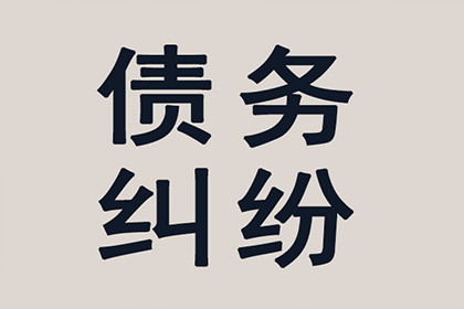货款追回典范：买卖合同争议解决