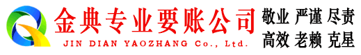 长白金典清债公司